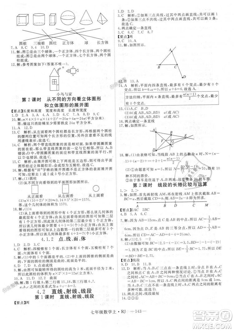 延邊大學出版社2018年新領(lǐng)程初中數(shù)學7年級上RJ人教版答案