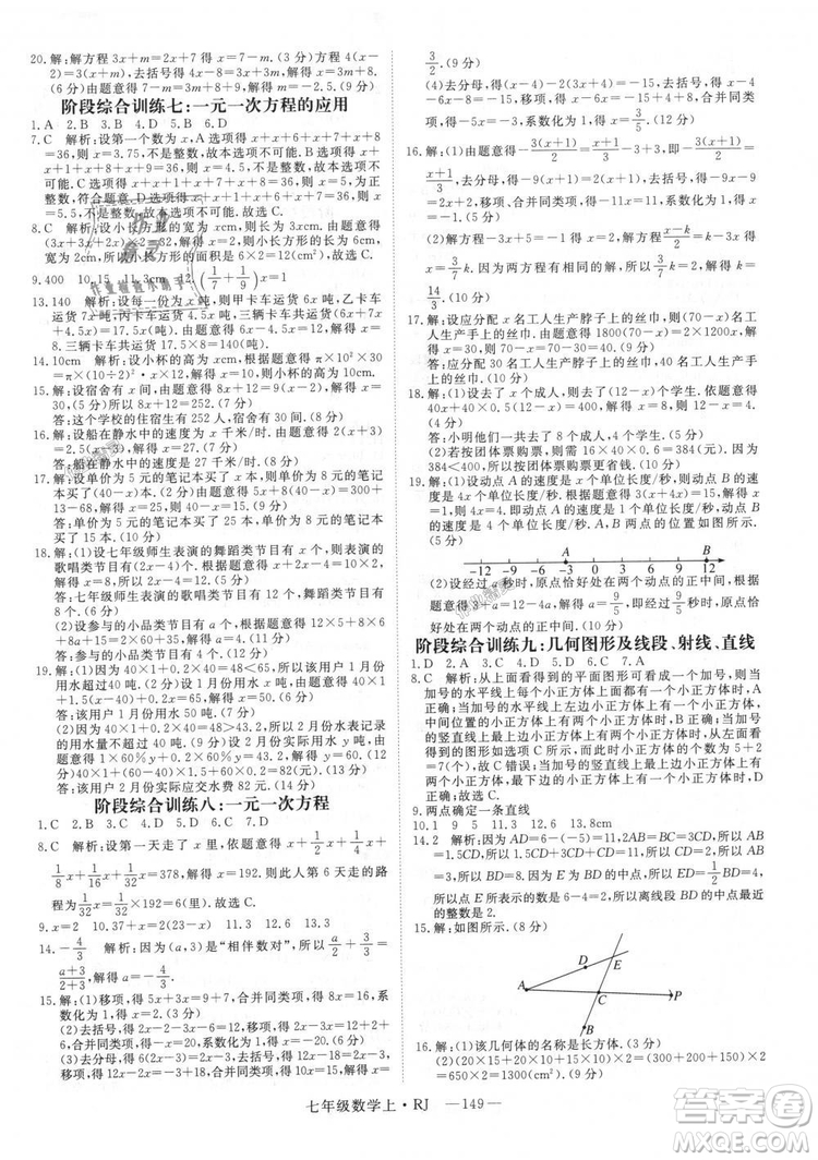 延邊大學出版社2018年新領(lǐng)程初中數(shù)學7年級上RJ人教版答案