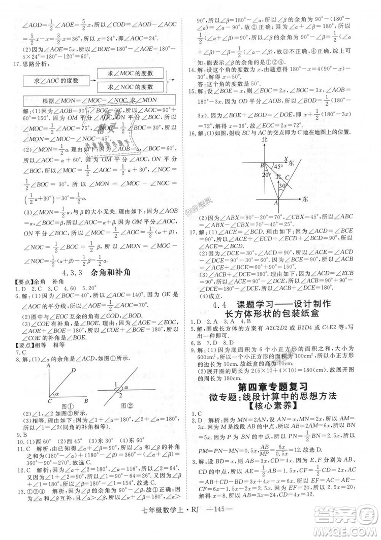 延邊大學出版社2018年新領(lǐng)程初中數(shù)學7年級上RJ人教版答案