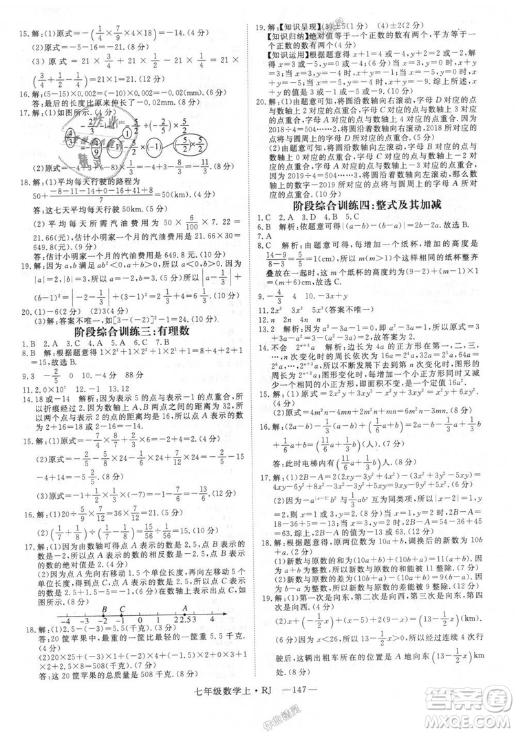 延邊大學出版社2018年新領(lǐng)程初中數(shù)學7年級上RJ人教版答案