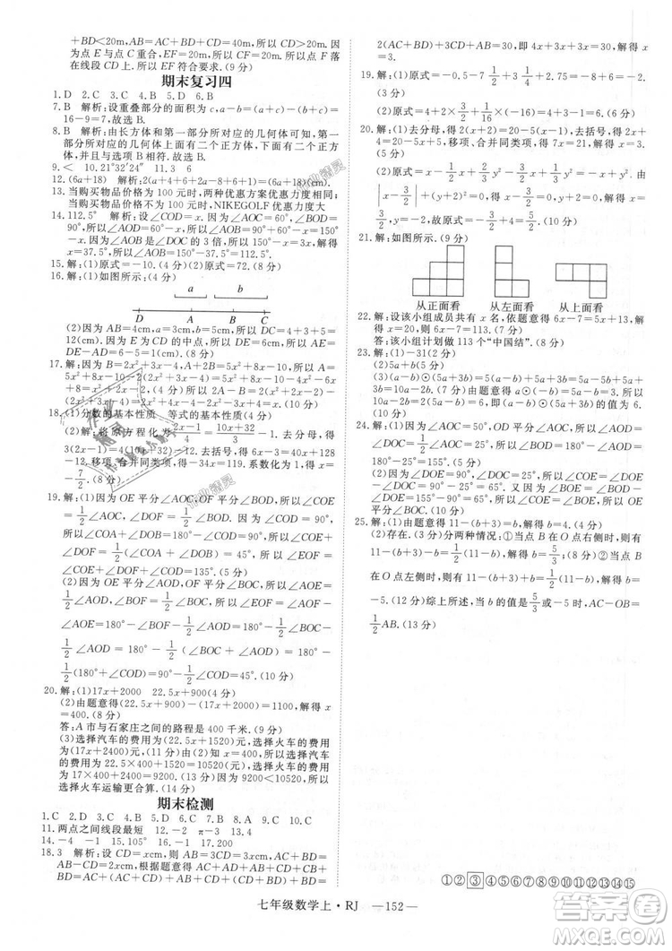 延邊大學出版社2018年新領(lǐng)程初中數(shù)學7年級上RJ人教版答案