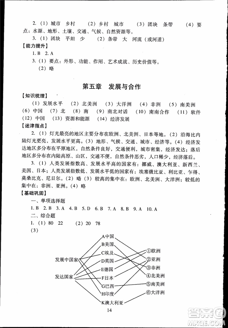 2018年海淀名師伴你學(xué)同步學(xué)練測地理七年級上參考答案