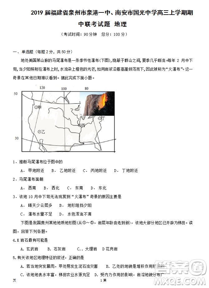 2019屆福建省泉州市泉港一中南安市國(guó)光中學(xué)高三上學(xué)期期中聯(lián)考試題地理答案