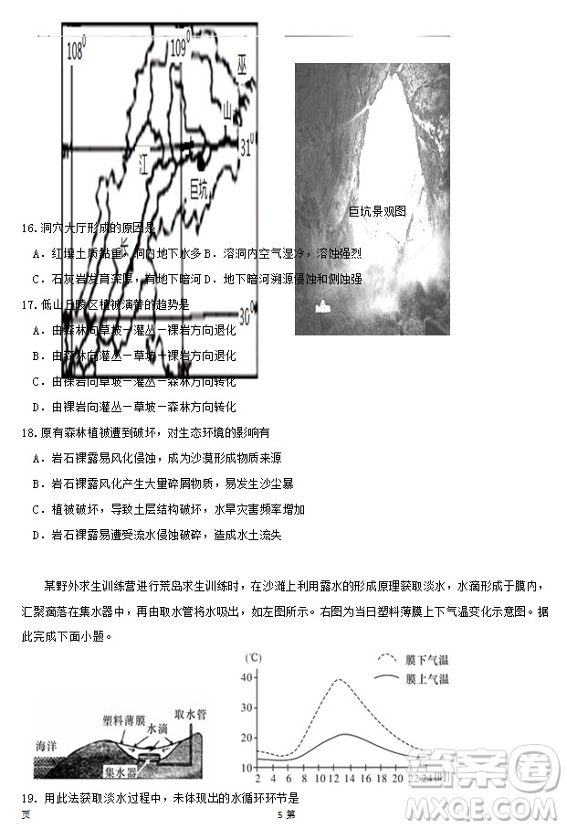 2019屆福建省泉州市泉港一中南安市國(guó)光中學(xué)高三上學(xué)期期中聯(lián)考試題地理答案