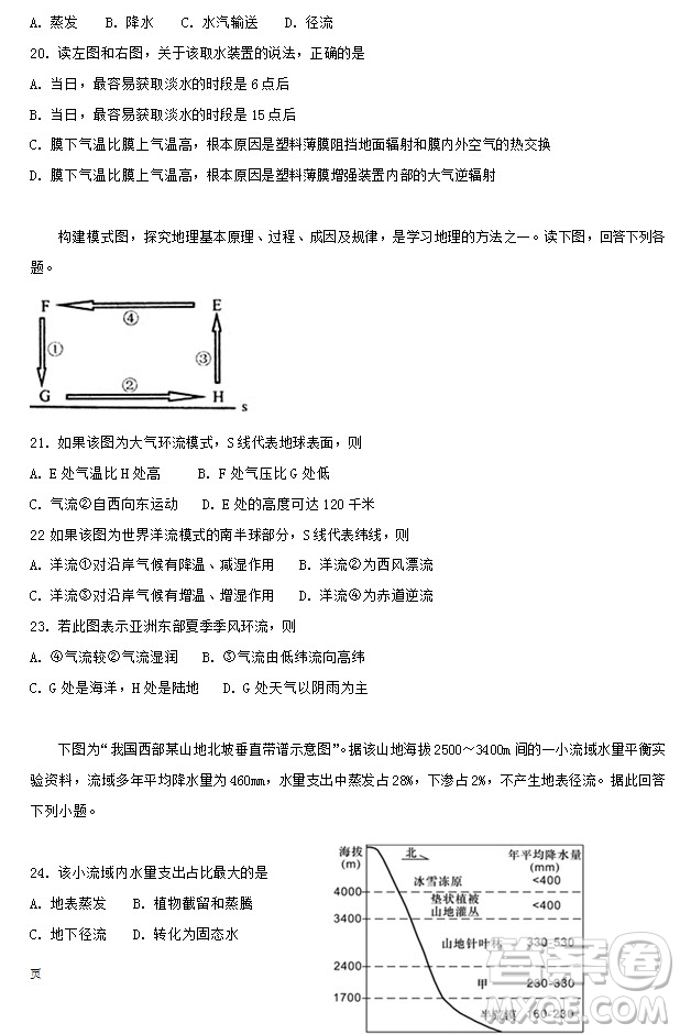 2019屆福建省泉州市泉港一中南安市國(guó)光中學(xué)高三上學(xué)期期中聯(lián)考試題地理答案