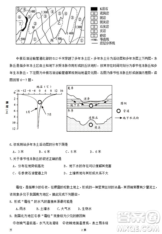 2019屆福建省泉州市泉港一中南安市國(guó)光中學(xué)高三上學(xué)期期中聯(lián)考試題地理答案