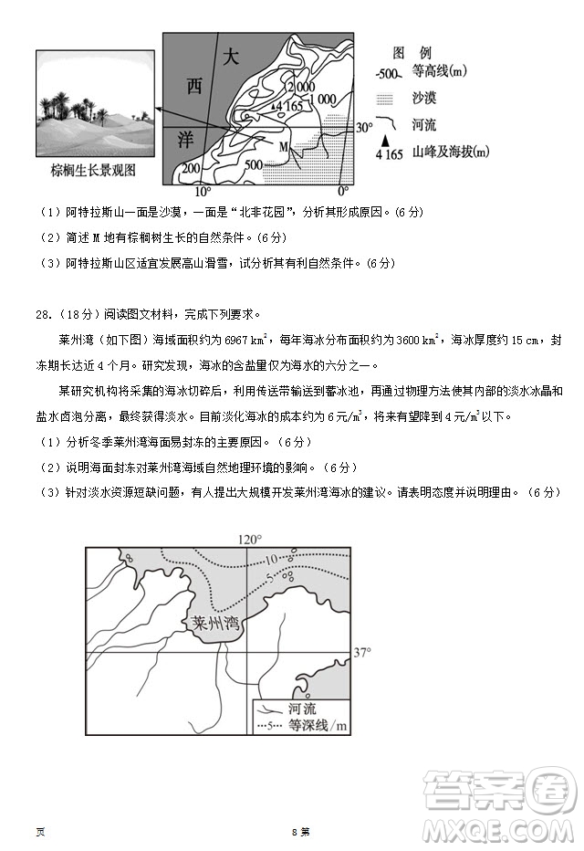 2019屆福建省泉州市泉港一中南安市國(guó)光中學(xué)高三上學(xué)期期中聯(lián)考試題地理答案