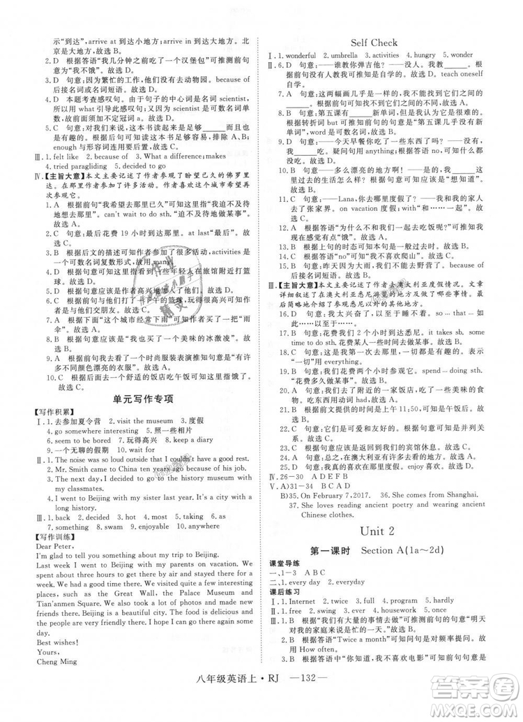 9787568841849新領(lǐng)程2018初中英語8年級上RJ人教版答案