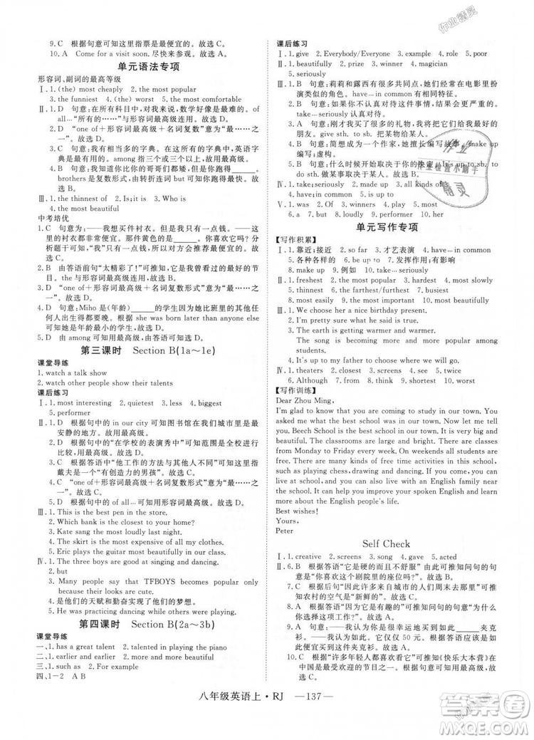 9787568841849新領(lǐng)程2018初中英語8年級上RJ人教版答案