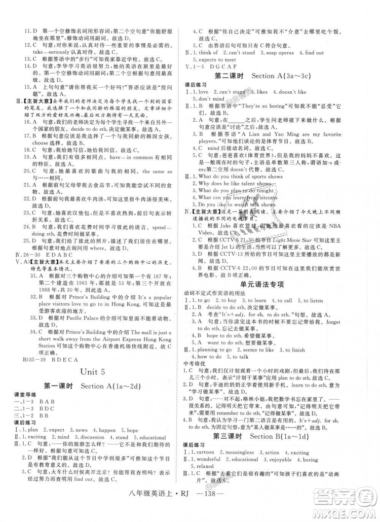 9787568841849新領(lǐng)程2018初中英語8年級上RJ人教版答案