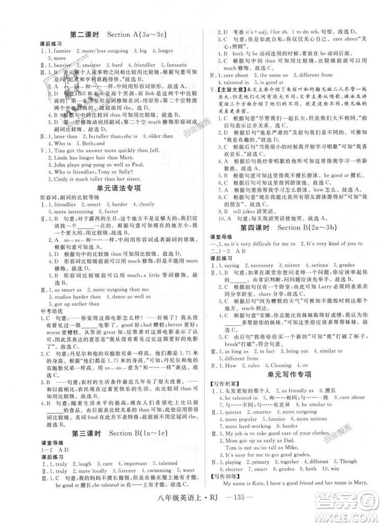 9787568841849新領(lǐng)程2018初中英語8年級上RJ人教版答案