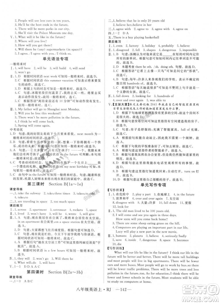 9787568841849新領(lǐng)程2018初中英語8年級上RJ人教版答案