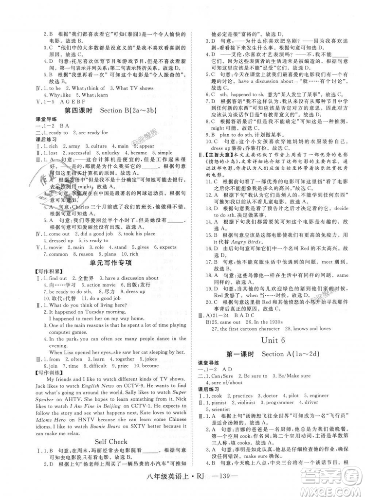 9787568841849新領(lǐng)程2018初中英語8年級上RJ人教版答案