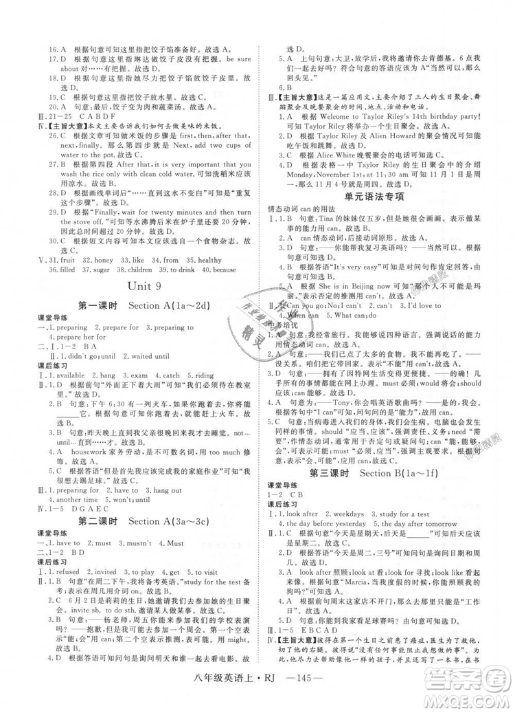 9787568841849新領(lǐng)程2018初中英語8年級上RJ人教版答案