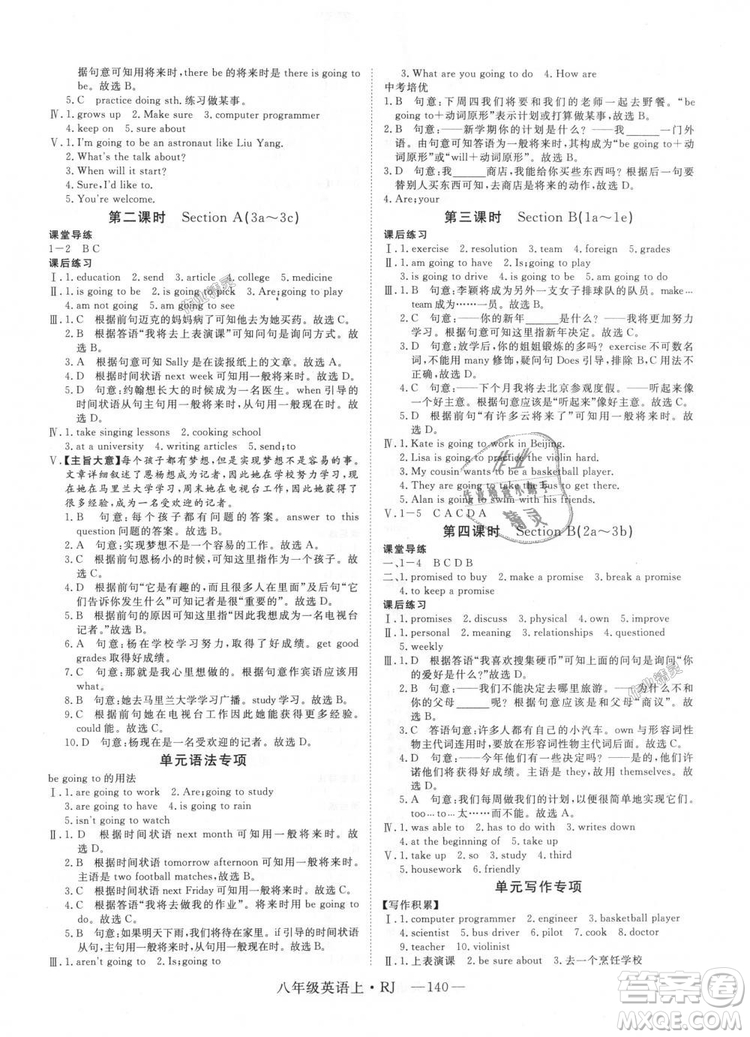 9787568841849新領(lǐng)程2018初中英語8年級上RJ人教版答案