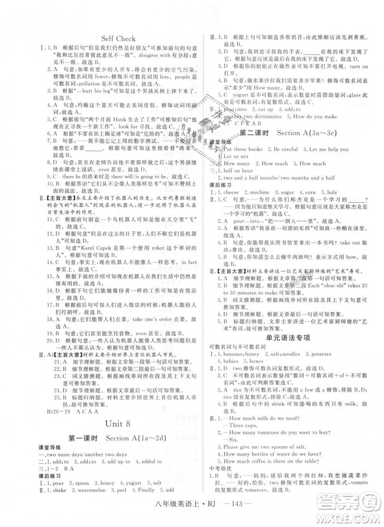 9787568841849新領(lǐng)程2018初中英語8年級上RJ人教版答案