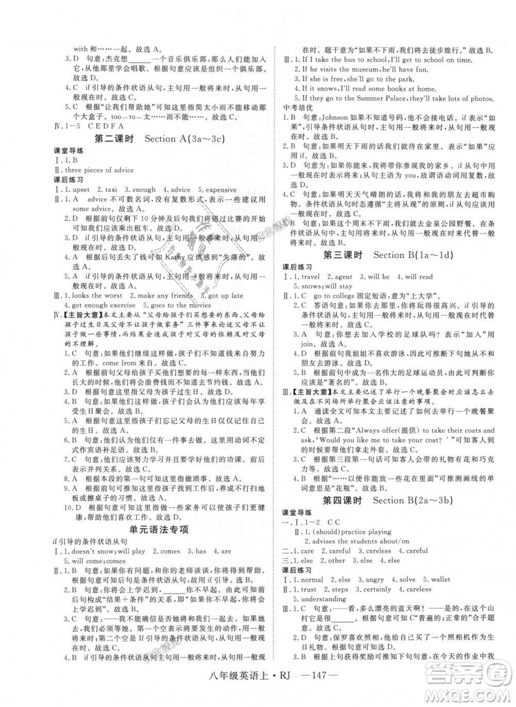 9787568841849新領(lǐng)程2018初中英語8年級上RJ人教版答案