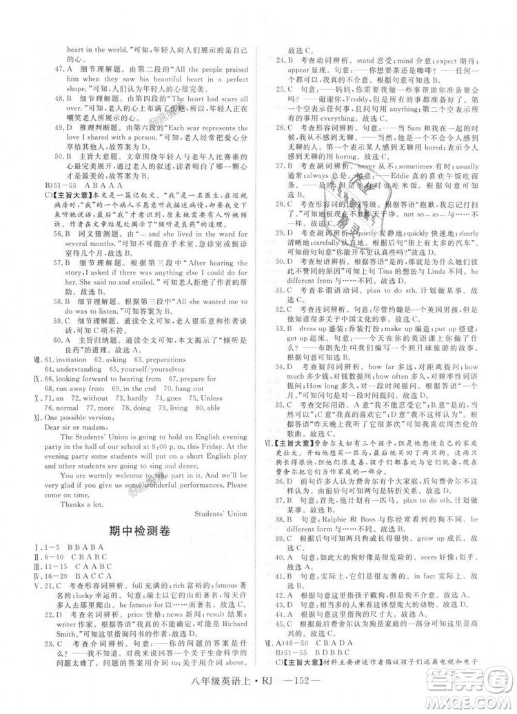 9787568841849新領(lǐng)程2018初中英語8年級上RJ人教版答案