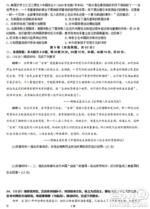 2019屆福建省泉州市泉港一中南安市國光中學高三上學期期中聯(lián)考試題歷史答案