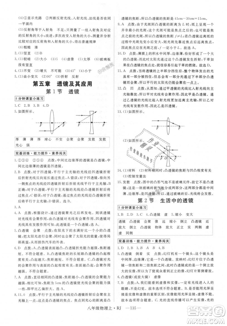 9787568841955新領(lǐng)程2018年秋初中物理8年級(jí)上RJ人教版答案