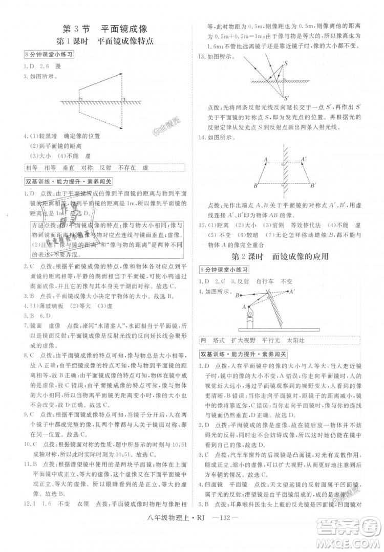 9787568841955新領(lǐng)程2018年秋初中物理8年級(jí)上RJ人教版答案