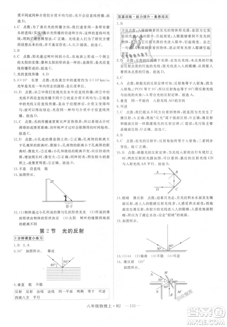 9787568841955新領(lǐng)程2018年秋初中物理8年級(jí)上RJ人教版答案