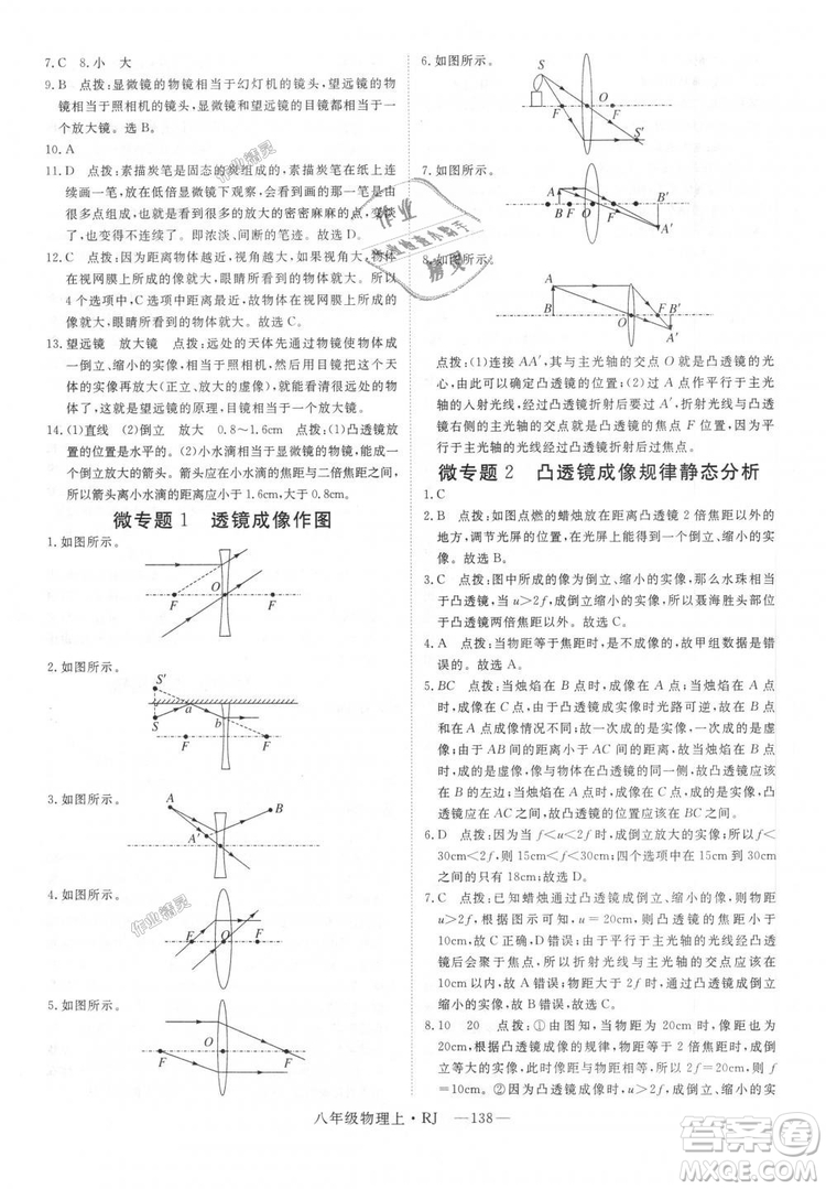 9787568841955新領(lǐng)程2018年秋初中物理8年級(jí)上RJ人教版答案