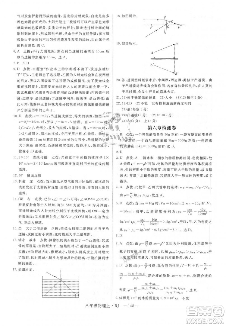 9787568841955新領(lǐng)程2018年秋初中物理8年級(jí)上RJ人教版答案