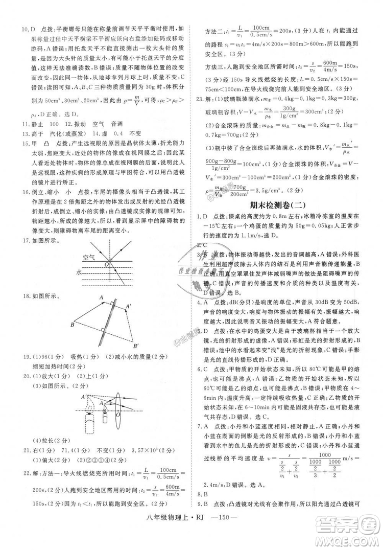 9787568841955新領(lǐng)程2018年秋初中物理8年級(jí)上RJ人教版答案