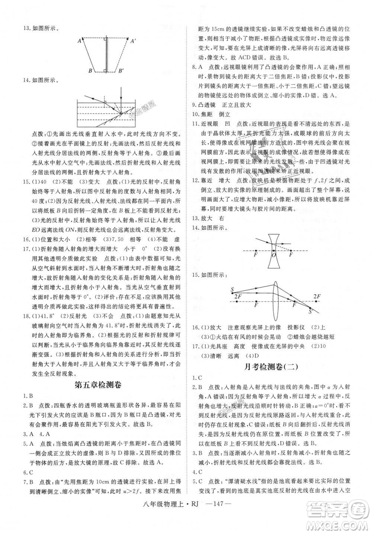 9787568841955新領(lǐng)程2018年秋初中物理8年級(jí)上RJ人教版答案