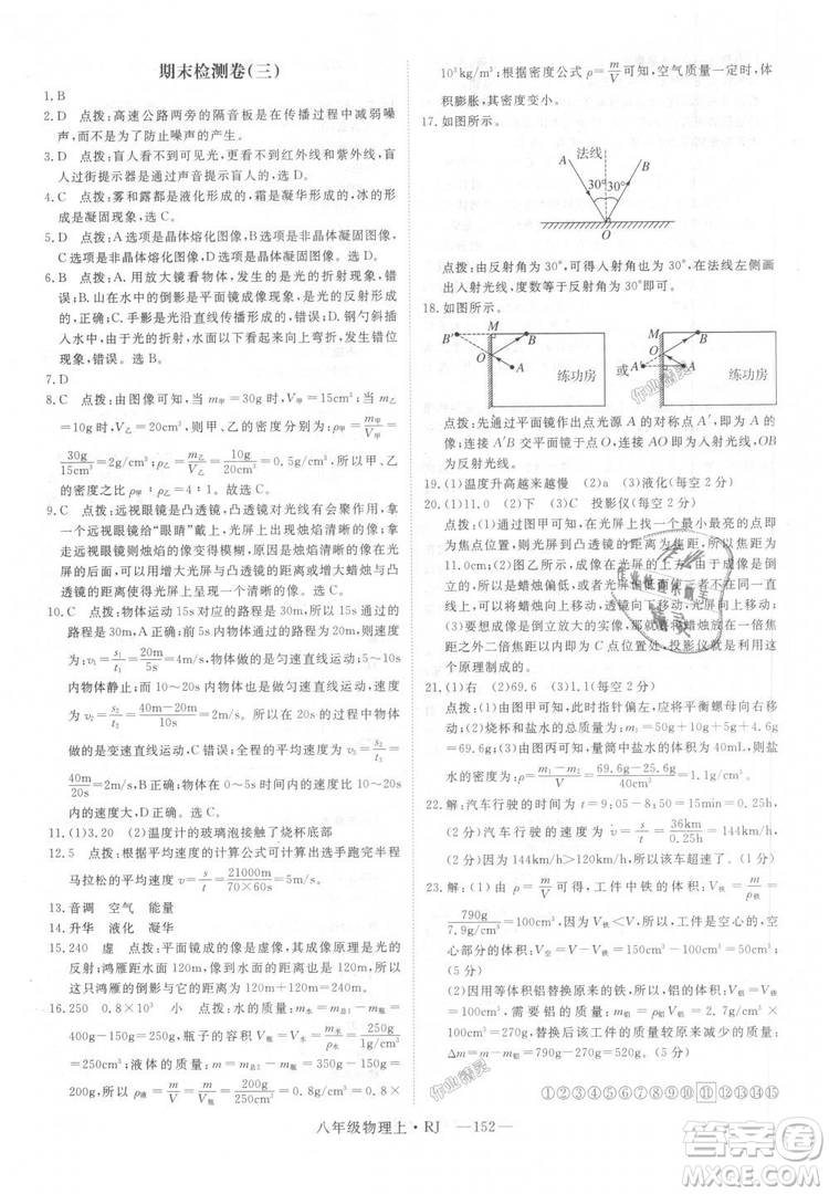 9787568841955新領(lǐng)程2018年秋初中物理8年級(jí)上RJ人教版答案