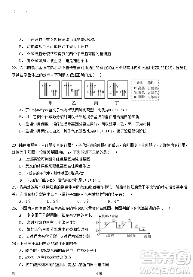 2019屆福建省泉州市泉港一中南安市國光中學(xué)高三上學(xué)期期中聯(lián)考試題生物答案