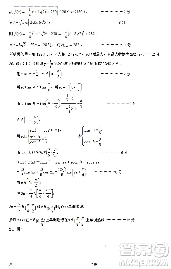 2019屆福建省泉州市泉港一中南安市國光中學(xué)高三上學(xué)期期中聯(lián)考試題理科數(shù)學(xué)答案