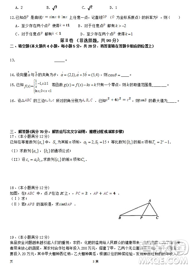 2019屆福建省泉州市泉港一中南安市國光中學(xué)高三上學(xué)期期中聯(lián)考試題理科數(shù)學(xué)答案