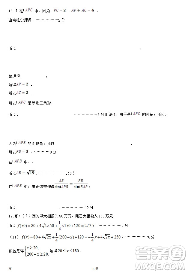 2019屆福建省泉州市泉港一中南安市國光中學(xué)高三上學(xué)期期中聯(lián)考試題理科數(shù)學(xué)答案