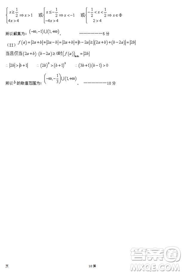 2019屆福建省泉州市泉港一中南安市國光中學(xué)高三上學(xué)期期中聯(lián)考試題理科數(shù)學(xué)答案