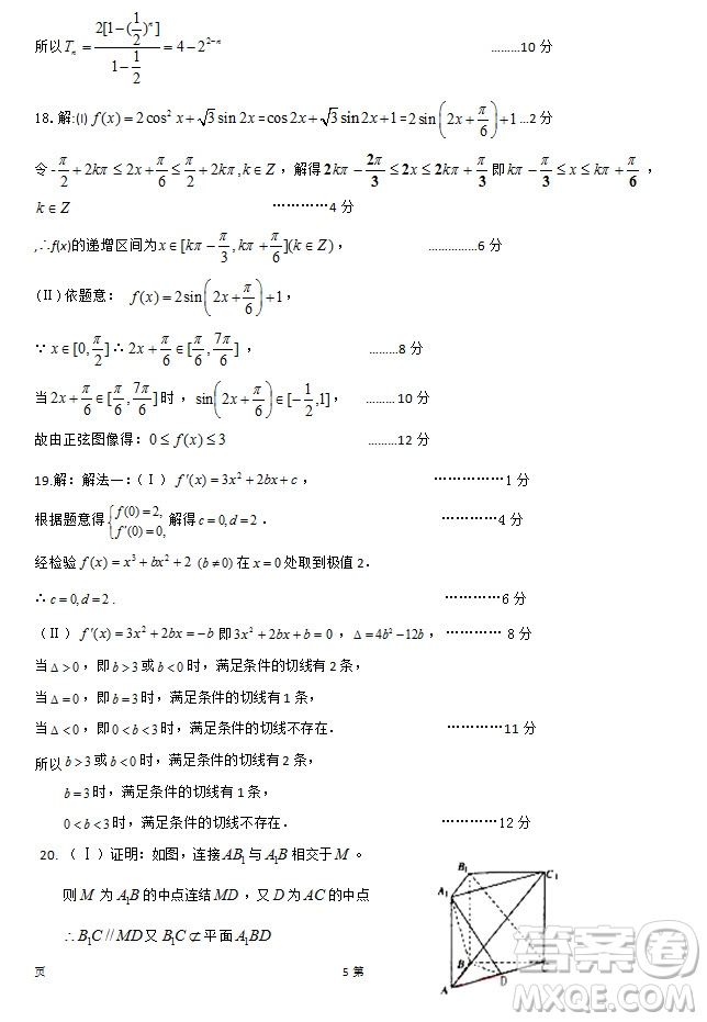 2019屆福建省泉州市泉港一中南安市國光中學(xué)高三上學(xué)期期中聯(lián)考試題文科數(shù)學(xué)答案