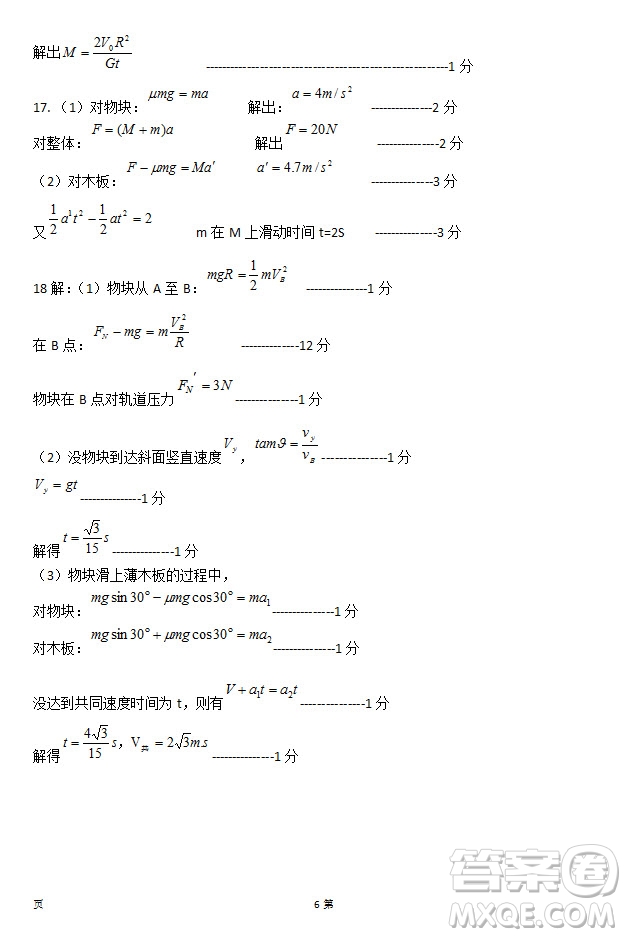 2019屆福建省泉州市泉港一中南安市國光中學高三上學期期中聯(lián)考試題物理答案