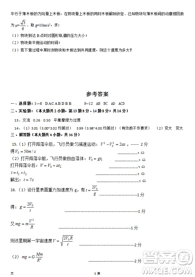 2019屆福建省泉州市泉港一中南安市國光中學高三上學期期中聯(lián)考試題物理答案