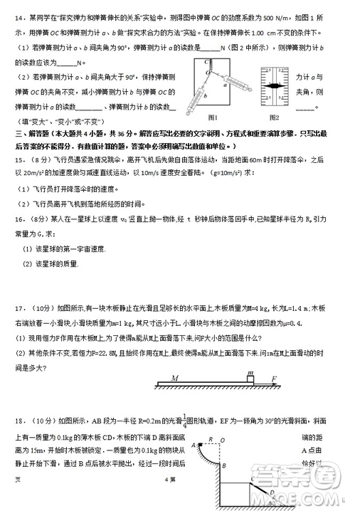 2019屆福建省泉州市泉港一中南安市國光中學高三上學期期中聯(lián)考試題物理答案