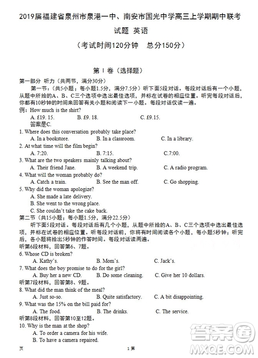 2019屆福建省泉州市泉港一中南安市國(guó)光中學(xué)高三上學(xué)期期中聯(lián)考試題英語(yǔ)答案