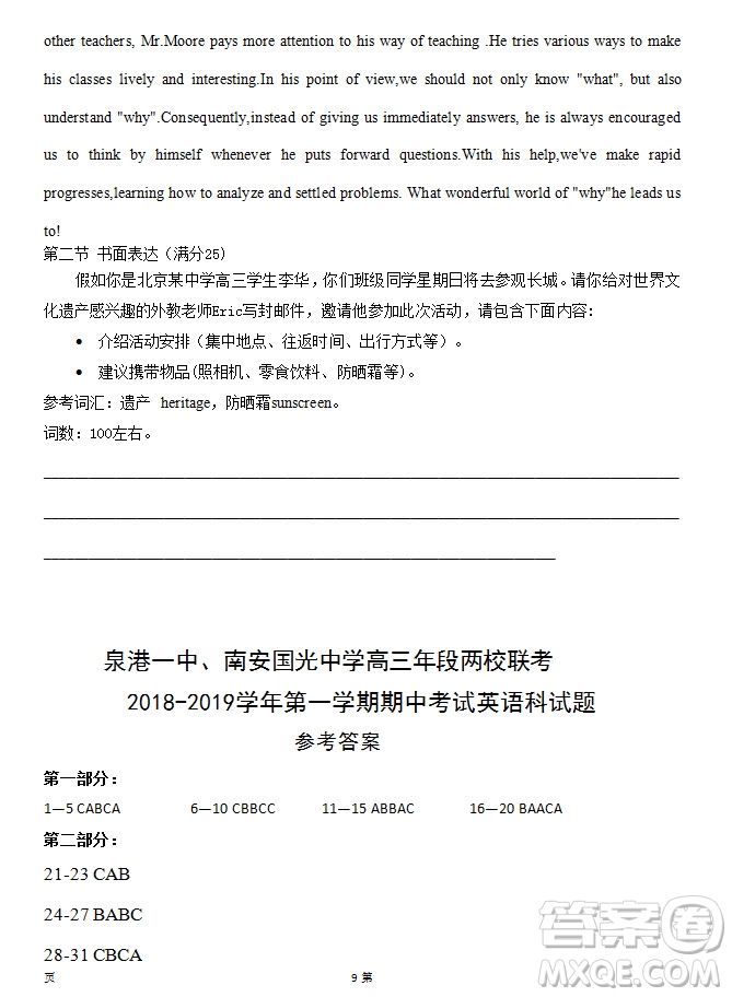 2019屆福建省泉州市泉港一中南安市國(guó)光中學(xué)高三上學(xué)期期中聯(lián)考試題英語(yǔ)答案