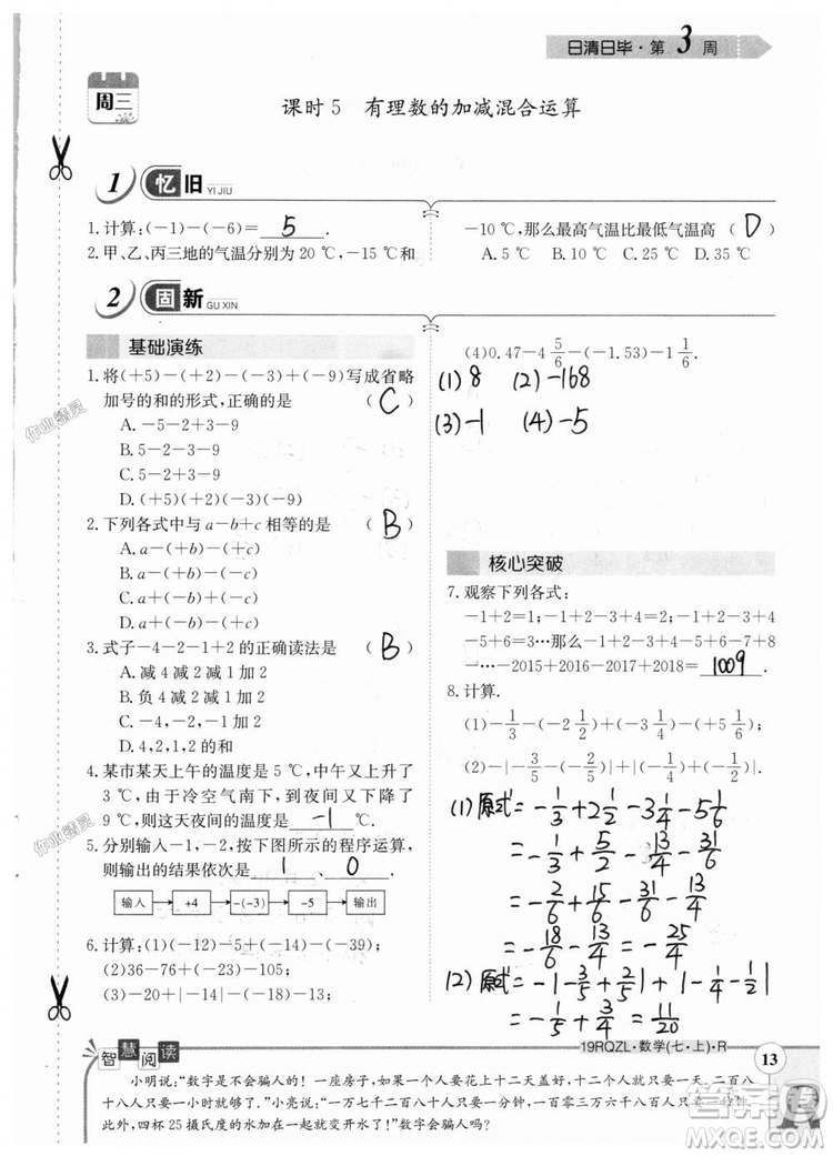 2019新版日清周練七年級數(shù)學(xué)上冊人教版參考答案