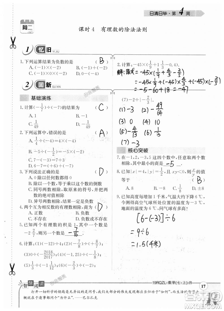 2019新版日清周練七年級數(shù)學(xué)上冊人教版參考答案