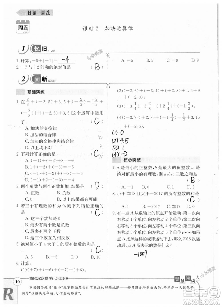 2019新版日清周練七年級數(shù)學(xué)上冊人教版參考答案