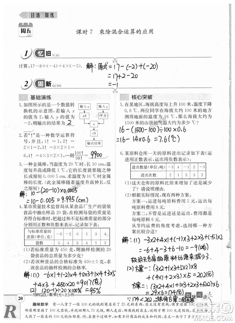 2019新版日清周練七年級數(shù)學(xué)上冊人教版參考答案