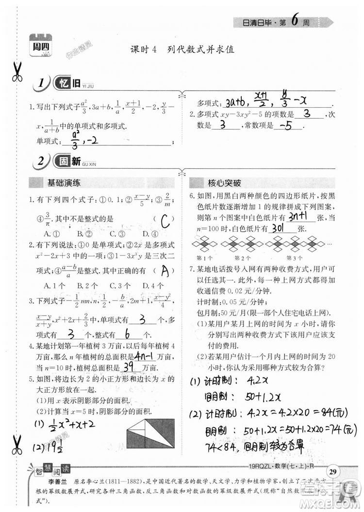 2019新版日清周練七年級數(shù)學(xué)上冊人教版參考答案