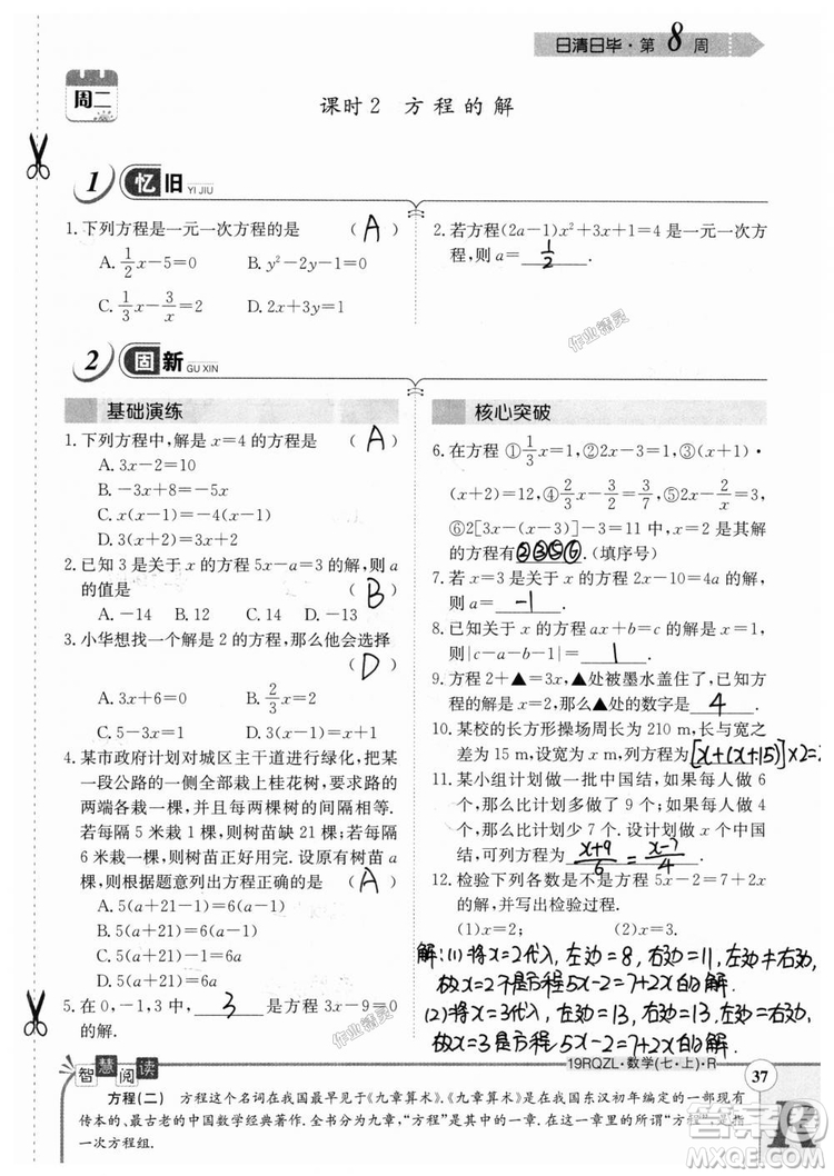 2019新版日清周練七年級數(shù)學(xué)上冊人教版參考答案