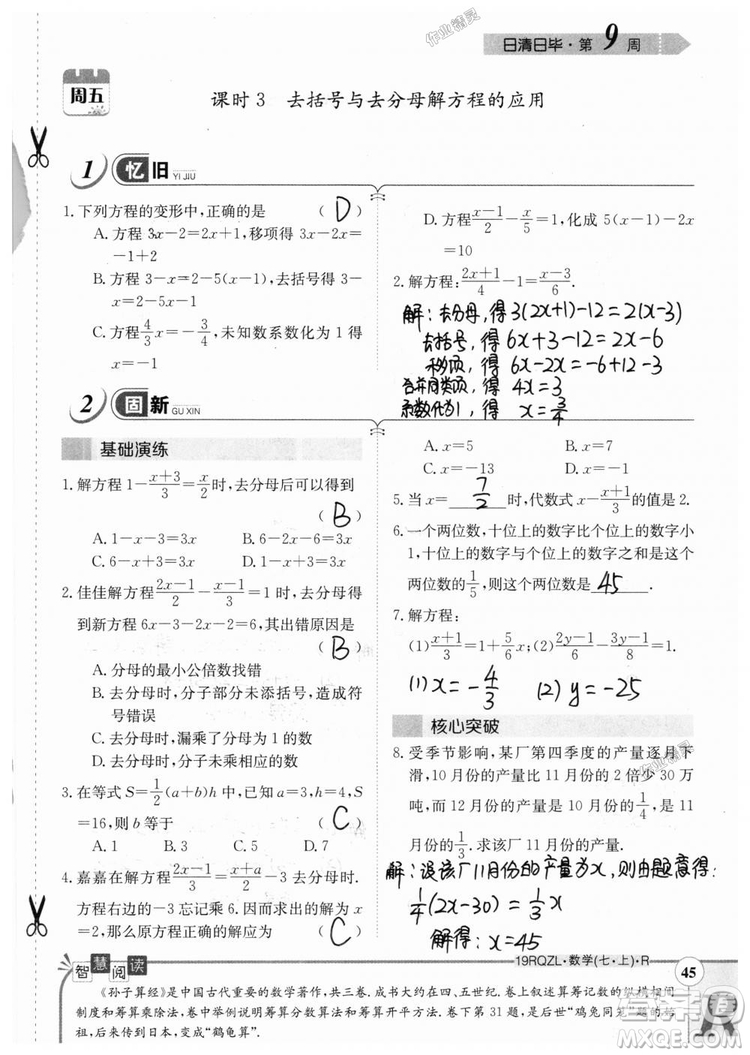 2019新版日清周練七年級數(shù)學(xué)上冊人教版參考答案