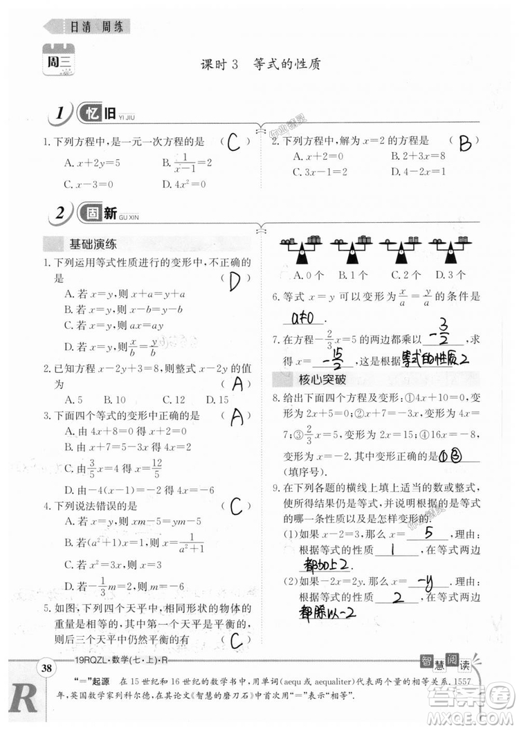 2019新版日清周練七年級數(shù)學(xué)上冊人教版參考答案